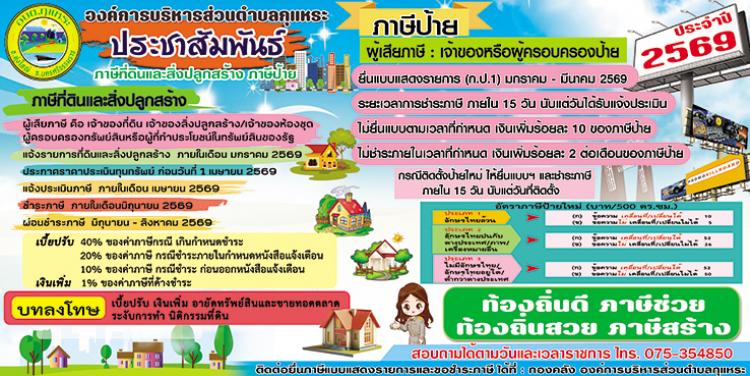 ��˹���ê������շ��Թ�����觻�١���ҧ ��Шӻ� 2569